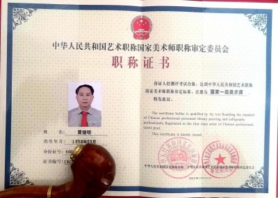 喜迎全国两会特别报道 中国著名书法家---黄继明